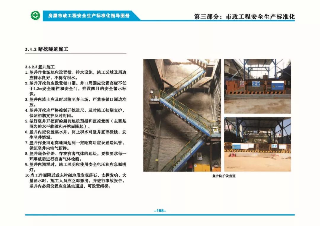 安全生产标准化指导图集-第205张图片-南京九建