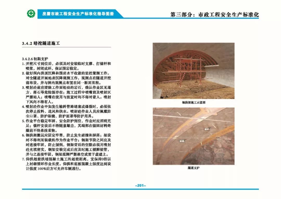 安全生产标准化指导图集-第208张图片-南京九建