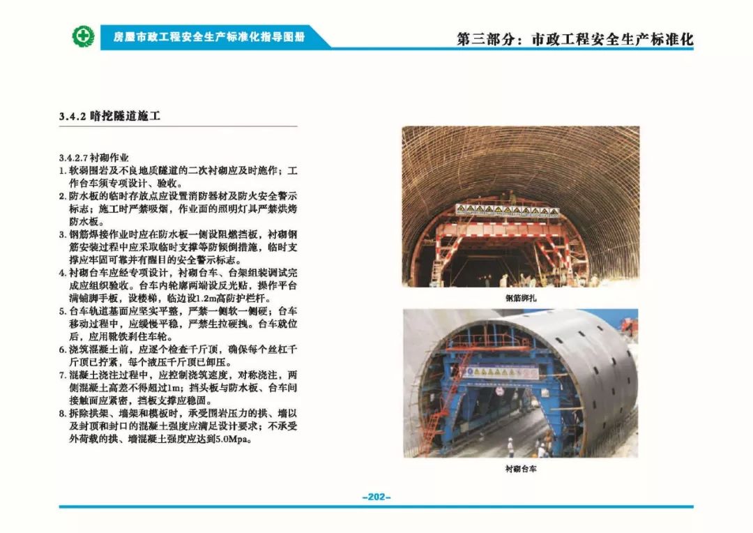 安全生产标准化指导图集-第209张图片-南京九建