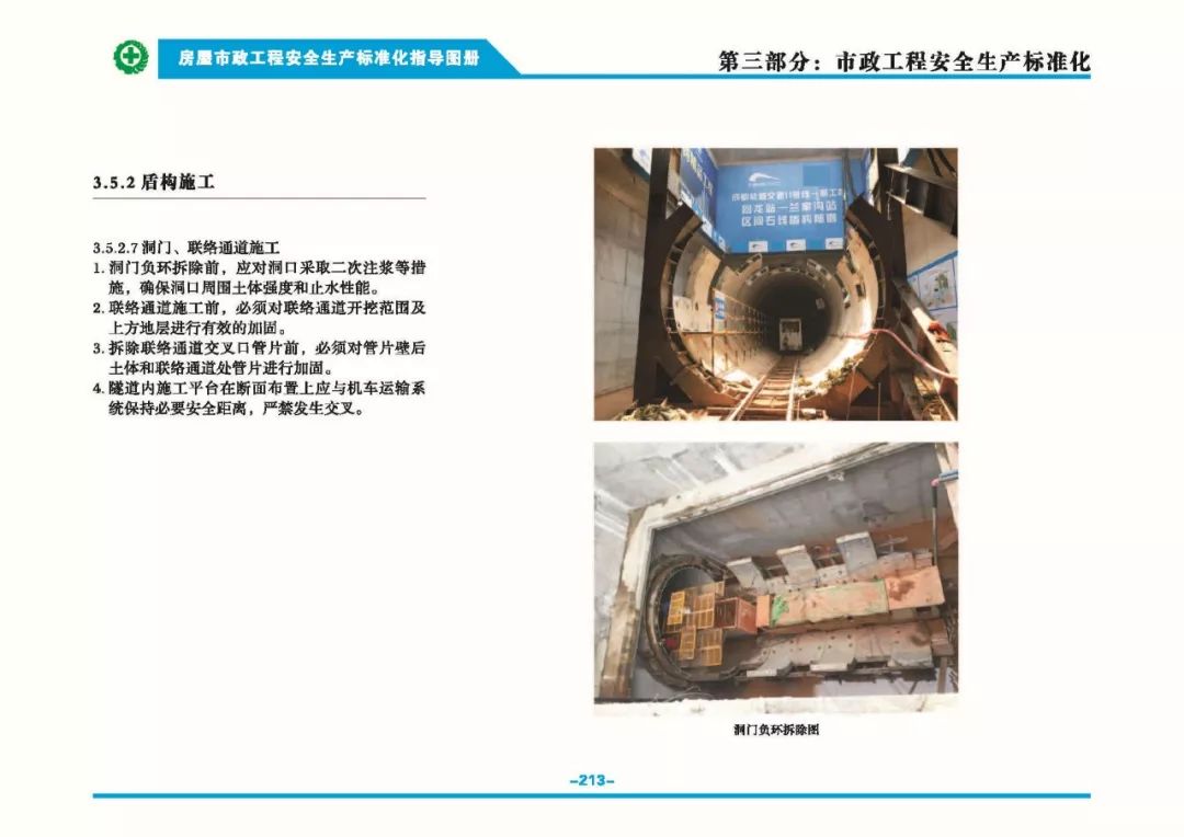 安全生产标准化指导图集-第220张图片-南京九建