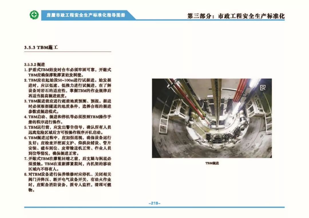 安全生产标准化指导图集-第226张图片-南京九建