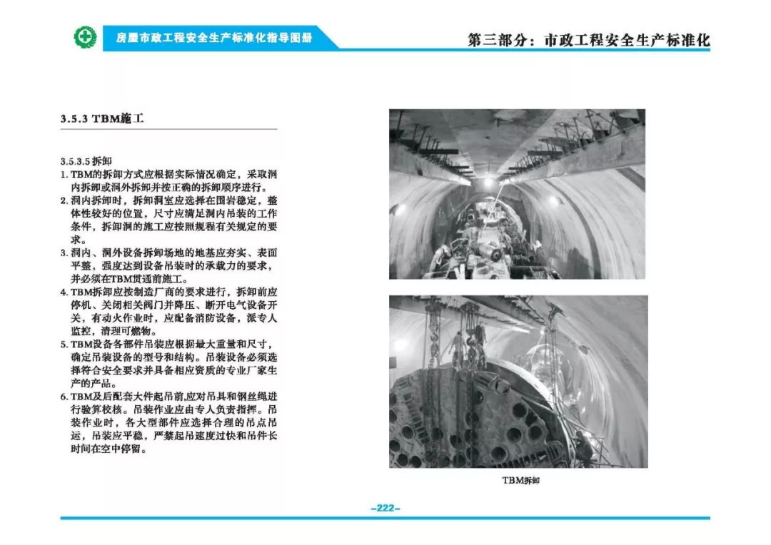 安全生产标准化指导图集-第229张图片-南京九建