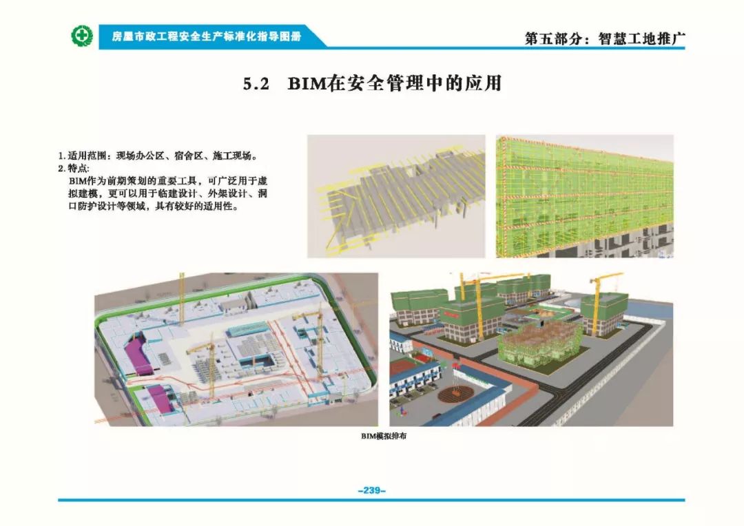 安全生产标准化指导图集-第246张图片-南京九建