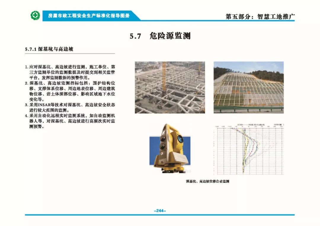 安全生产标准化指导图集-第251张图片-南京九建