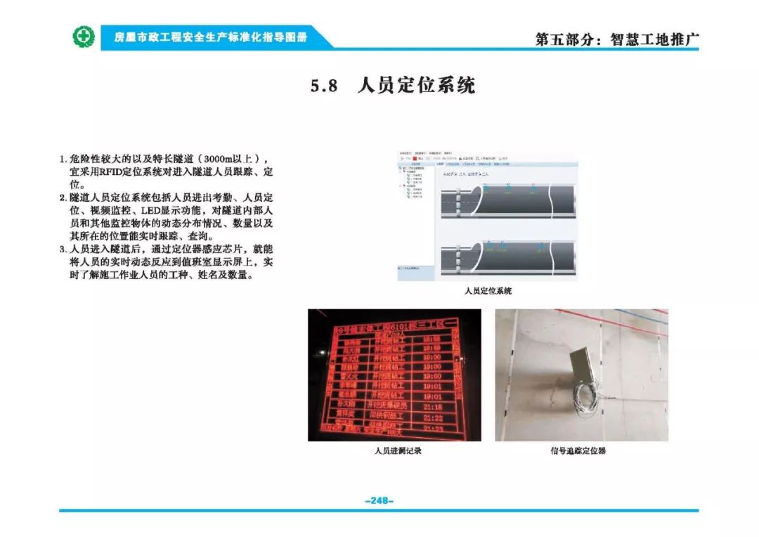 安全生产标准化指导图集-第255张图片-南京九建