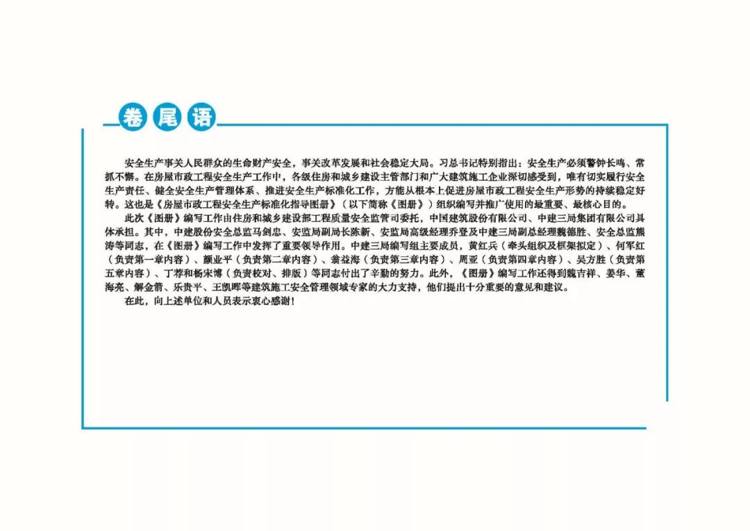 安全生产标准化指导图集-第259张图片-南京九建