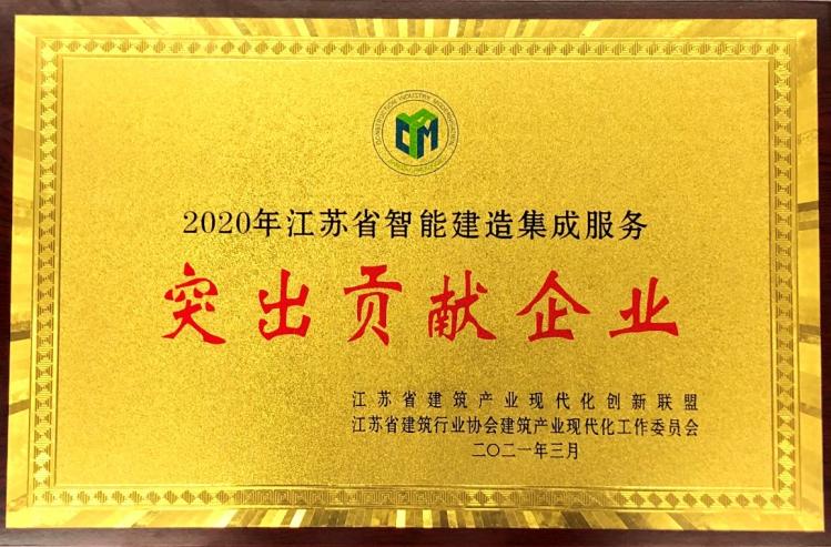 江苏省建筑产业现代化创新联盟2020年暨经验技术交流会-第3张图片-南京九建