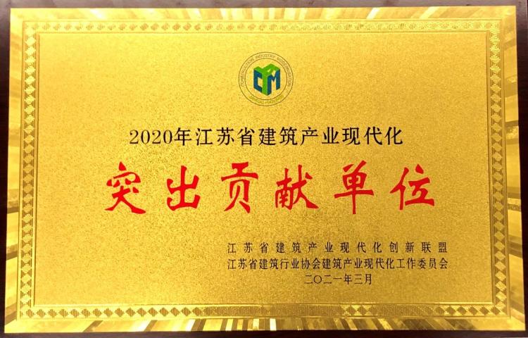 江苏省建筑产业现代化创新联盟2020年暨经验技术交流会-第4张图片-南京九建